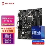 MSI 微星 B560M PRO-E+ i5-10400 6核12线程 全新盒装