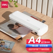 亲子会员：deli 得力 2132 A4塑封机