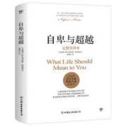 《自卑与超越》