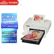 亲子会员：Canon 佳能 SELPHY CP1300 照片打印机 白色