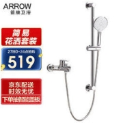 ARROW 箭牌卫浴 AE3218 壁挂式手持花洒