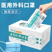 望天湖 一次性医用外科口罩 单独包 50支 医务人员佩戴