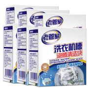 老管家 洗衣机槽清洗剂 15g*12块 6盒装