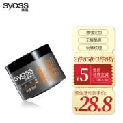 syoss 丝蕴 男士激强塑型哑光发蜡 85ml
