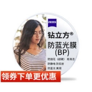ZEISS 蔡司 泽锐 1.60钻立方防蓝光非球面镜片2片
