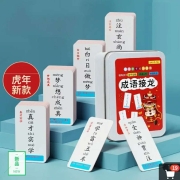 衍简 Yanjian  成语接龙卡片魔法汉字160张幼儿识字卡片启蒙看图宝宝识字卡亲子互动早教玩具 【成语接龙】160张+铁盒