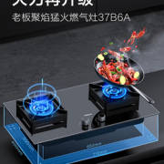 ROBAM 老板 JZT-37B6A 嵌入式燃气灶 天然气