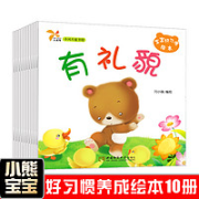 《小熊宝宝好习惯绘本》全套10册