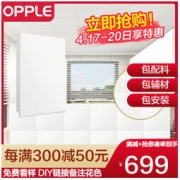 OPPLE 欧普照明 皎月悠悠集成吊顶 4㎡