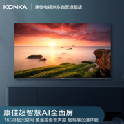 KONKA 康佳 LED55D8 液晶电视 55英寸 4K