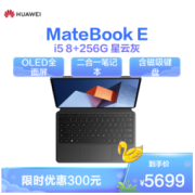 HUAWEI 华为 MateBook E 十一代酷睿版 12.6英寸 二合一轻薄本 灰色 (酷睿i5-1130G7、核芯显卡、8GB、256GB SSD、2K、OLED、60Hz、DRC-W58)