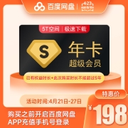 Baidu 百度 网盘超级会员SVIP年卡12个月