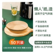 空气炸锅专用纸垫圆形烘焙吸油纸盘硅油纸烤箱锡纸汉堡纸炸锅垫纸双面硅油纸托 加厚/原木色纸托/50个