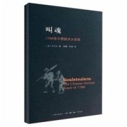 《叫魂：1768年中国妖术恐慌》