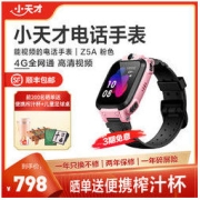 小天才 Z5A 4G智能手表 41.4mm 粉色PC玻纤表壳 黑色TPSIV表带 (北斗、GPS)