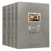 《王小波时代四部曲》全4册