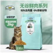 猫粮 无谷鲜肉系列 2kg