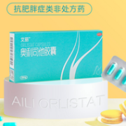 唯一有效减肥非处方药：艾丽 奥利司他组合装含艾丽12粒+赛洛兰12粒共24粒