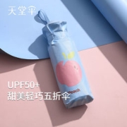 天堂伞 蜜桃五折口袋胶囊黑胶太阳伞
