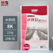 M&G 晨光 APYMX635 水粉纸 210g 8K/20张