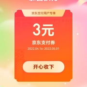 鸽子腿：京东金融 开盲盒领支付券 0.5-2022元数额不等满减券