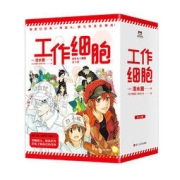 《工作细胞》（共5册）