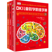 《DK儿童数学思维手册+DK有趣的科学》（精装、套装共3册）