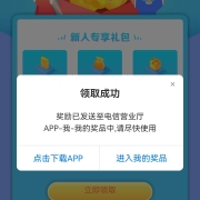 鸽子腿：中国电信 新老用户月度福利 抽话费