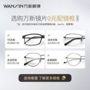 winsee 万新 防蓝光辐射近视超薄镜片 搭配钛镜框任选