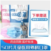 恒助 儿童医用外科口罩 儿童50片+50抽消毒湿巾