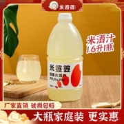 米婆婆 糯米酒汁 1.6L