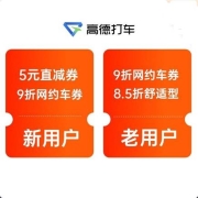 高德打车 50元券包