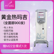 MY LIKE 美莱 黄金热玛吉 面部900发