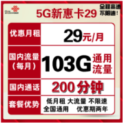 China unicom 中国联通 联通永久套餐来了 长期新惠卡64包101G全国通用流量卡+200分钟 不限速 可开热点 长期有效
