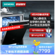 SIEMENS 西门子 焕净系列 SJ436B09QC 嵌入式洗碗机 12套 黑色门板