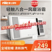 NVC Lighting 雷士照明 nvc-lighting 雷士照明 双核八合一风暖浴霸 2500W