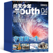 《问天少年》2022年航空知识杂志 任选一期 送航模 券后28元包邮