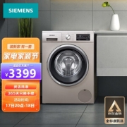 SIEMENS 西门子 速净系列 WM12P2692W 滚筒洗衣机 10kg 流沙金