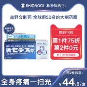 日本进口 盐野义 新赛德思HIGH G6止痛片 20粒x2件