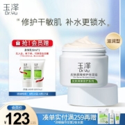 Dr.Yu 玉泽 皮肤屏障修护保湿霜 50g（赠身体乳50ml*2）