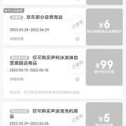 即享好券：京东 满6-5/99-40/199-100元 伊利商品券