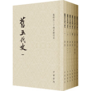 《点校本二十四史修订本：旧五代史》（平装全6册）