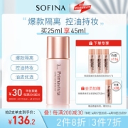 17日20点：SOFINA 苏菲娜 防晒隔离乳遮瑕三合一 SPF8 PA++25ml （赠妆前乳5ml*3+会员加赠妆前乳5ml）