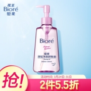 Bioré 碧柔 深层净透卸妆油 150ml