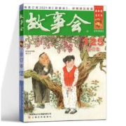 《故事会 合订本122期》
