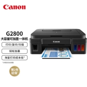 20日0点：Canon 佳能 G2800 加墨式彩色喷墨一体机