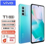 vivo T1 5G手机 8GB+128GB 电光青