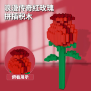 LEIP 玫瑰花束积木