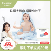 PurCotton 全棉时代 6层纱新生儿浴巾 95x95cm