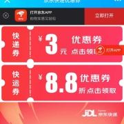 牛蛙腿：京东 3元/88折寄件券 限地区使用
